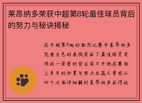 莱昂纳多荣获中超第8轮最佳球员背后的努力与秘诀揭秘