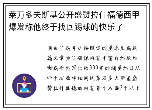 莱万多夫斯基公开盛赞拉什福德西甲爆发称他终于找回踢球的快乐了