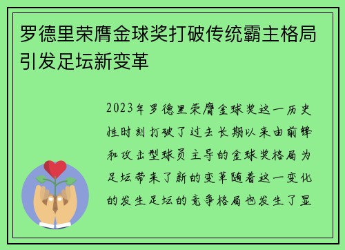 罗德里荣膺金球奖打破传统霸主格局引发足坛新变革