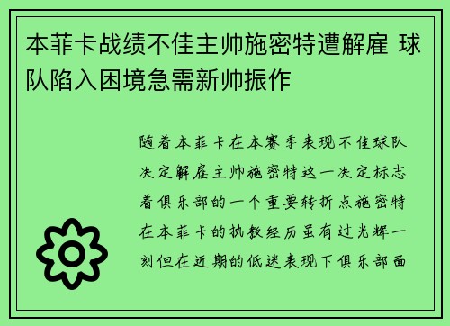 本菲卡战绩不佳主帅施密特遭解雇 球队陷入困境急需新帅振作