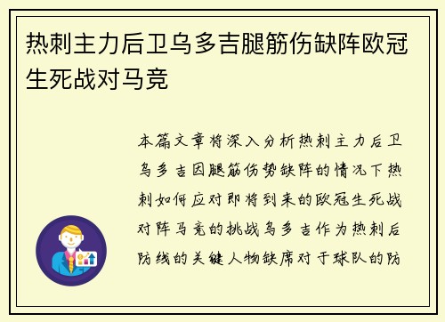 热刺主力后卫乌多吉腿筋伤缺阵欧冠生死战对马竞